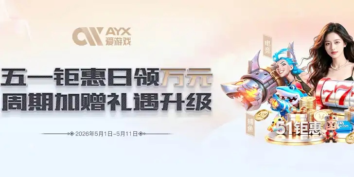 爱游戏体育精彩图片