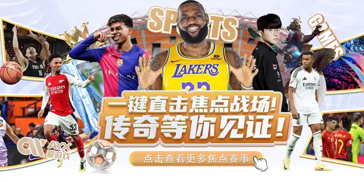 爱游戏体育精彩图片